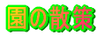 ̎U