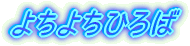 悿悿Ђ